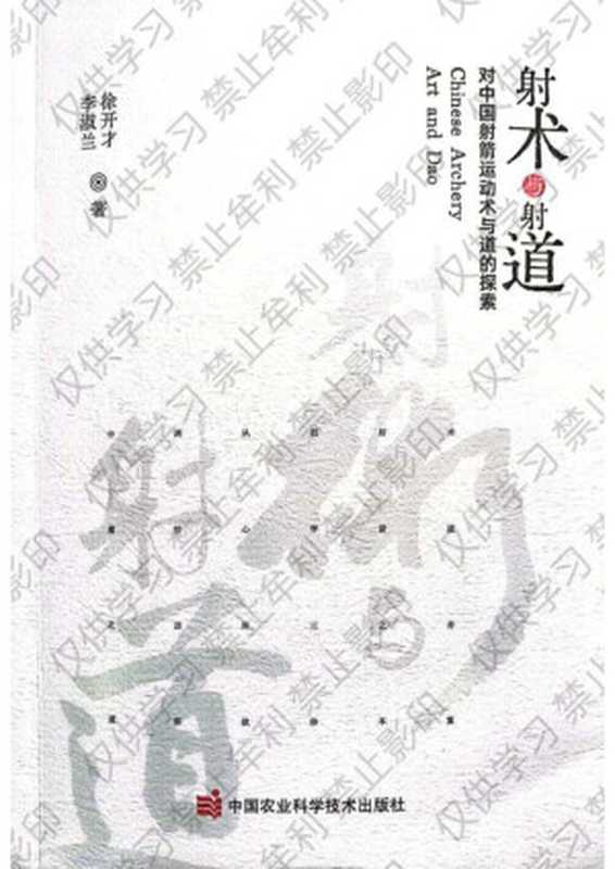 射术与射道 对中国射箭运动术与道的探索(CamScanner)(2024)