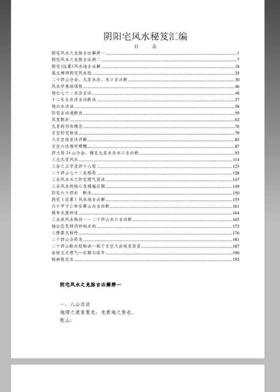 阴阳宅风水秘笈汇编.pdf(阴阳宅风水秘笈汇编.pdf)