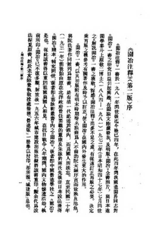 园冶注释（计成原著;陈植注释）（中国建筑工业出版社1988）