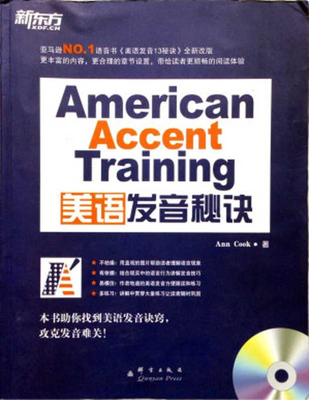 美语发音秘诀（Ann Cook）（群言出版社 2013）