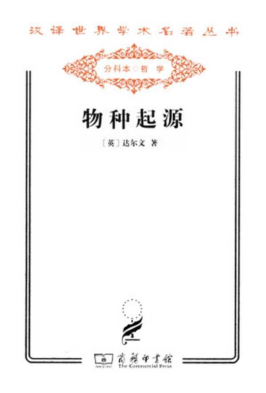 物种起源(达尔文)