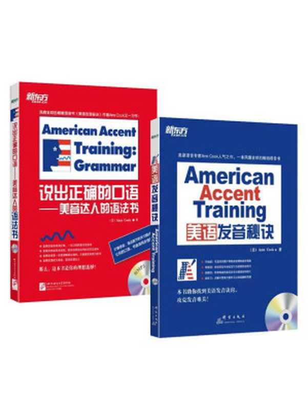 美语发音秘诀（库克）（群言出版社 2013）