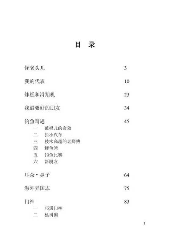 [怪老头儿].孙幼军.扫描版（孙幼军）