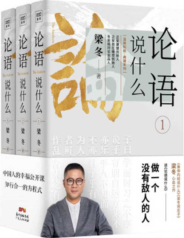 论语说什么（梁冬 [梁冬]）（2019）