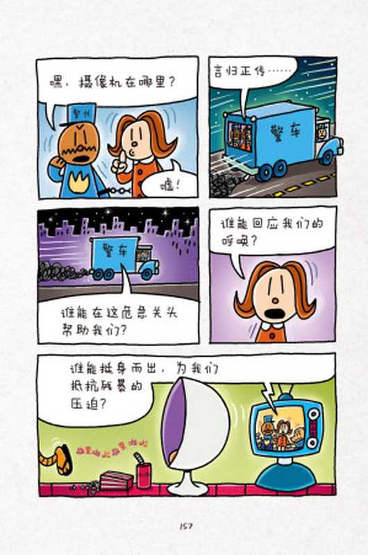 神探狗狗9  爱恨对决（部分3）（[美] 戴夫·皮尔奇  Dav Pilkey）（花山文艺出版社 2019）