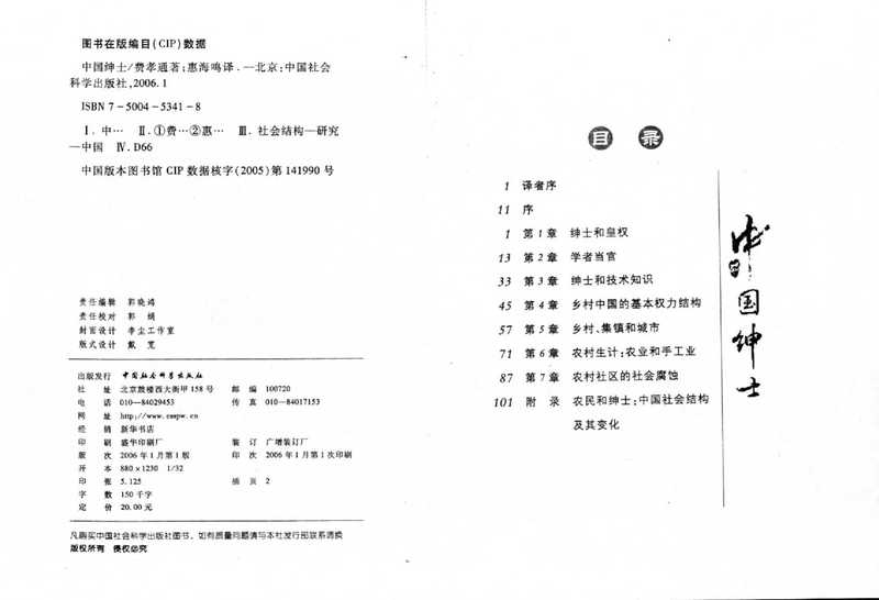 费孝通 中国绅士(费孝通)