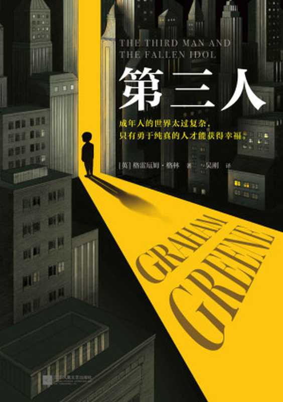 第三人（格雷厄姆·格林[格雷厄姆·格林]）（2020）