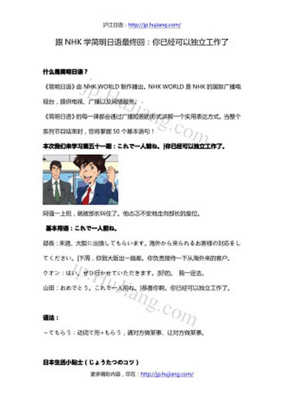 跟NHK学简明日语最终回你已经可以独立工作了(huagu)