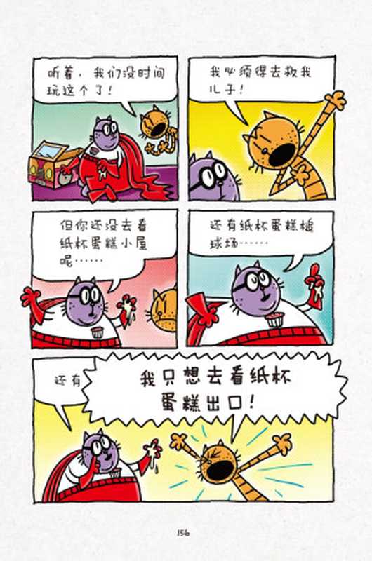 神探狗狗8  追捕二十二只蝌蚪（部分3）（[美] 戴夫·皮尔奇  Dav Pilkey）（花山文艺出版社 2019）