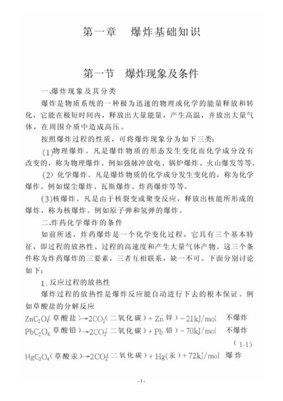 爆炸冲击动力学（Administrator）（2012）