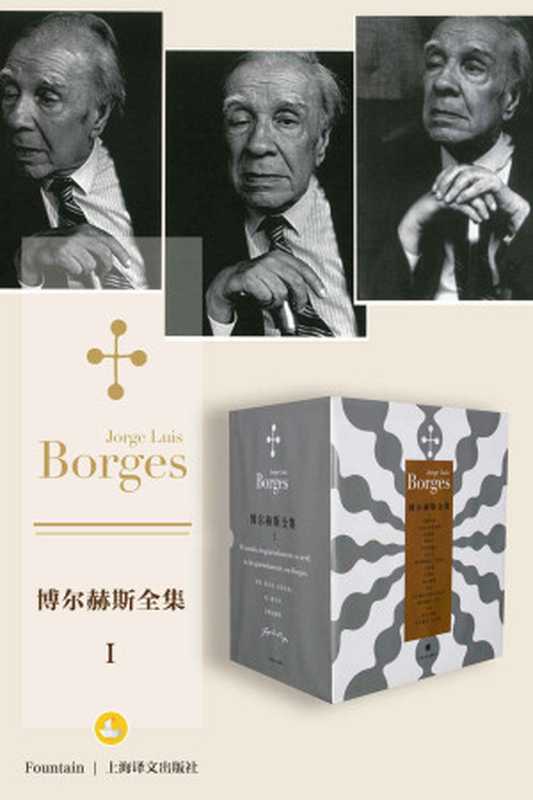 博尔赫斯全集第一辑(套装共16册)(豪尔赫·路易斯·博尔赫斯(JorgeLuisBorges))(DigitalLab2016)