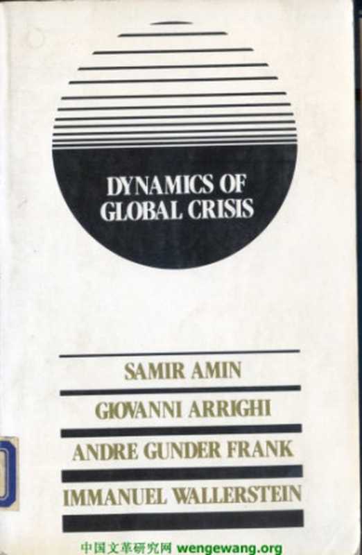 Dynamics of Global Crisis（Samir Amin  Giovanni Arrighi  Andre Gunder Frank  ...）（Monthly Review Press 1982）