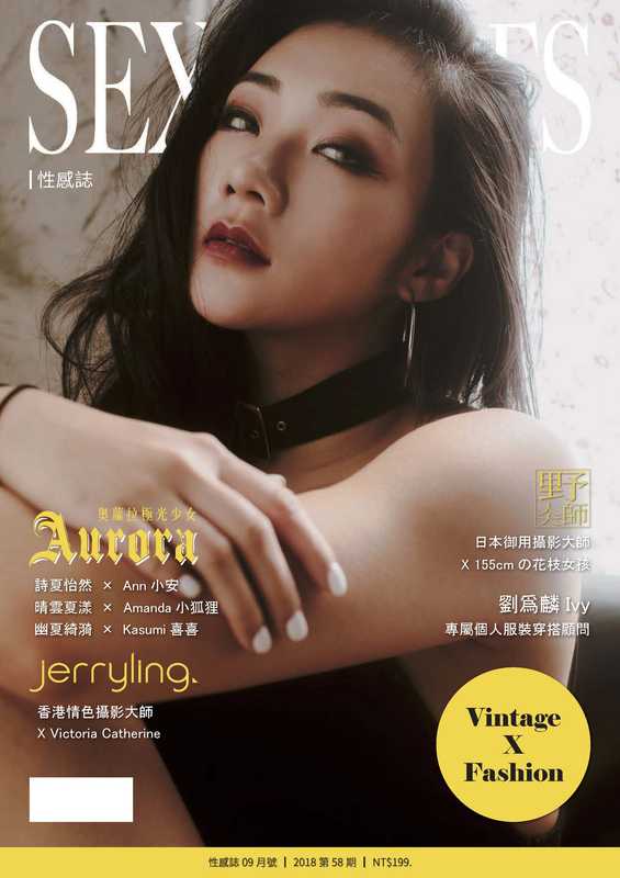 SEXY NUTS 性感誌 - 58期（曖維多媒體）（曖維多媒體）