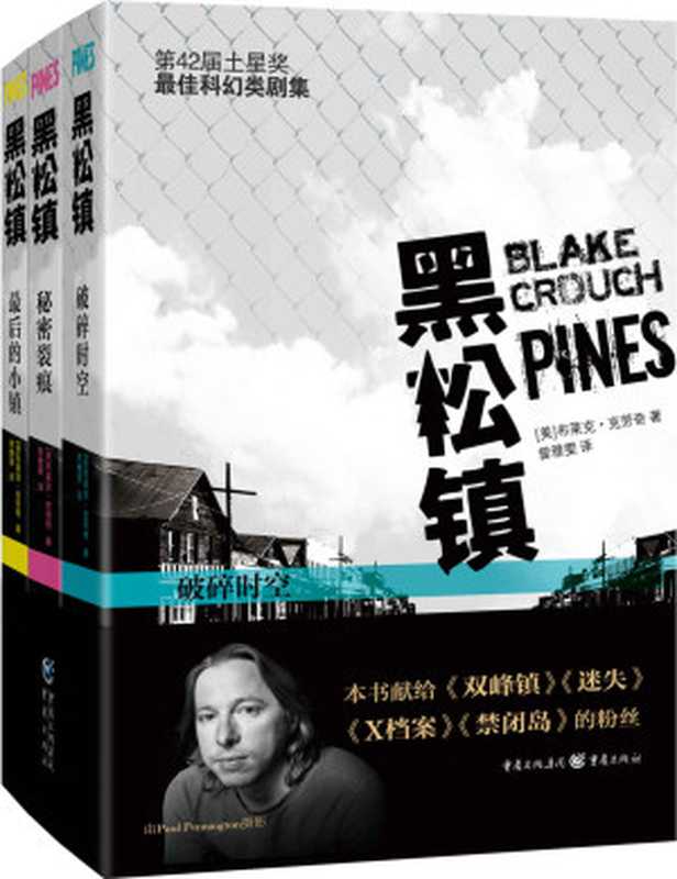 黑松镇（全3册）（布莱克·克劳奇）（重庆出版社2016）