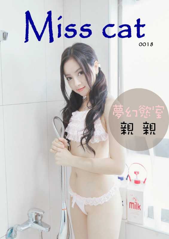 Miss cat親親【夢幻慾室】（滾石移動）