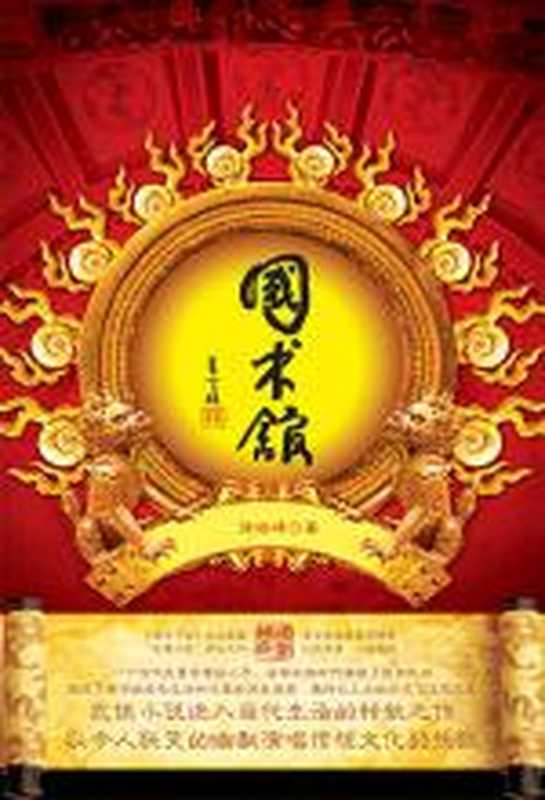 国术馆(徐皓峰)(COAY.COM)