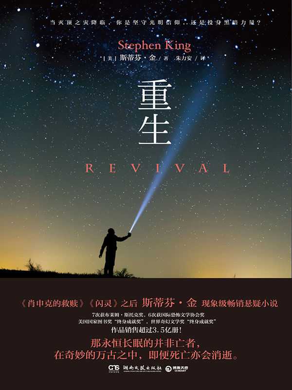 重生（全球销量超3.5亿册！继《肖申克的救赎》、《闪灵》之后 斯蒂芬·金备受欢迎的超自然惊悚代表作！ 屡获布莱姆·斯托克奖、国际恐怖文学协会奖等国际大奖！）（不可不读的经典著作！）（【美】斯蒂芬·金（Stephen King）；朱力安译 [King）；朱力安译  【美】斯蒂芬·金（Stephen]）（2016）