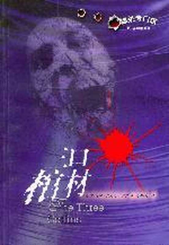 三口棺材((美)卡尔)(epub掌上书苑2011)