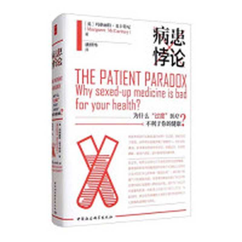 危局 精英、反精英与政治解体之路（[美]彼得·图尔钦）（中信出版集团 2024）
