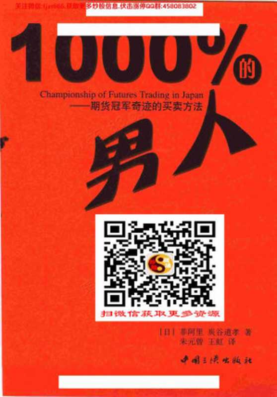 1000%的男人期货冠军奇迹的买卖方法（菲阿里）（中国三峡出版社2006）