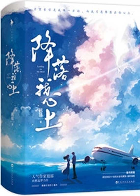 降落我心上(翘摇)(Legado 2024)
