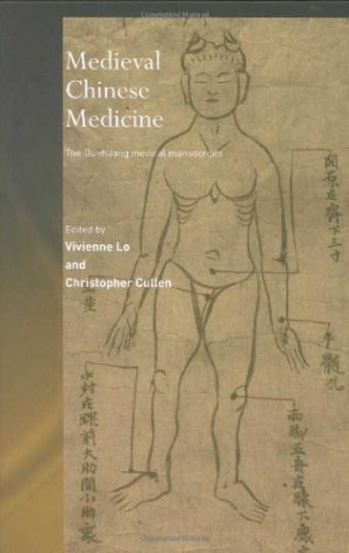 MedievalChineseMedicine-TheDunhuangMedicalManuscripts(NeedhamResearchInstitute)（VivienneLo）（Routledge2005）