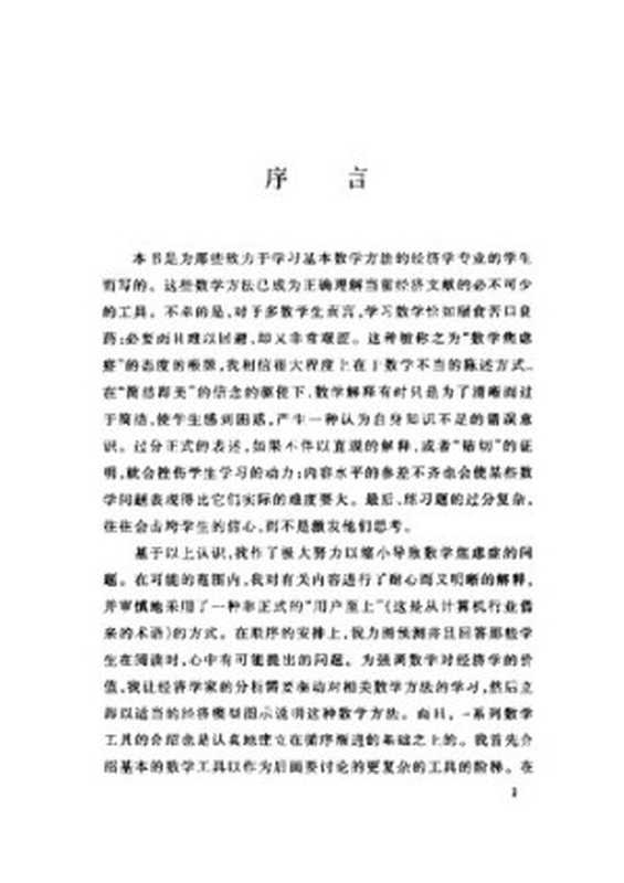 数理经济学的基本方法((美)蒋中一)(商务印书馆2004)