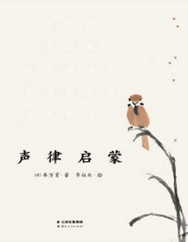 三毛流浪记全集 彩图注音读物(张乐平原作;上海三毛形象发展有限公司编)(上海 少年儿童出版社 2001)