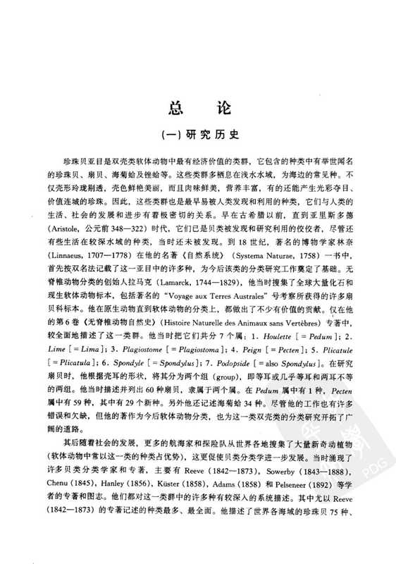 中国动物志无脊椎动物第三十一卷软体动物门双壳纲珍珠贝亚目FAUNASINICA-INVERTEBRATAVol.31BivalviaPteriina（王祯瑞WANGZhenrui）（科学出版社SciencePress2002）