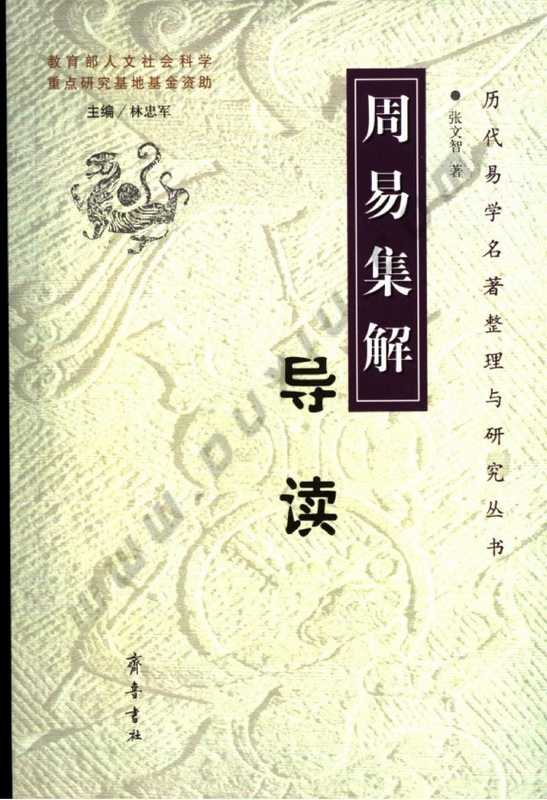周易集解导读.pdf（周易集解导读.pdf）