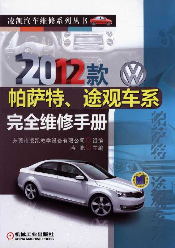 2012款帕萨特、途观车系完全维修手册.pdf（2012款帕萨特、途观车系完全维修手册.pdf）