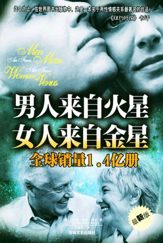 男人来自火星 女人来自金星(约翰.格雷)(epub掌上书苑 2010)