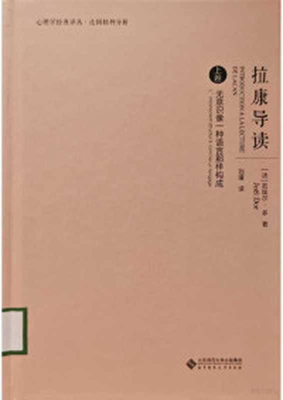 活力物质 “物”的政治生态学(简·本内特)(西北大学出版社 2024)
