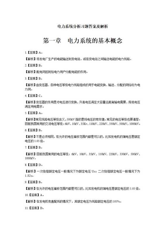 2022年珞研研究生电力系统分析练习题答案及解析（水木珞研）（2021）