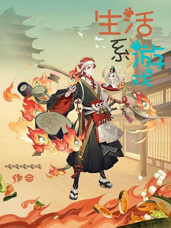 生活系游戏(吨吨吨吨吨)(起点中文网 2021)