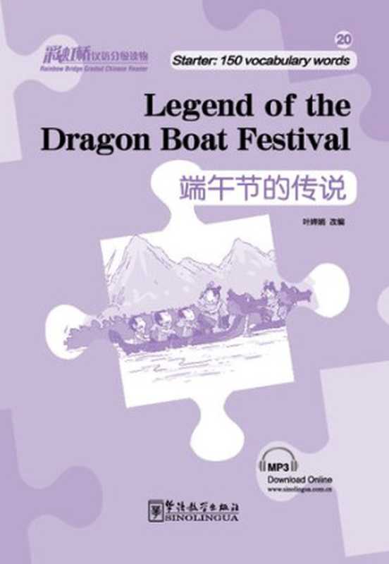 Legend of the Dragon Boat Festival (Starter Level 150 vocabulary words)（Chanjuan Ye）（Sinolingua 2020）