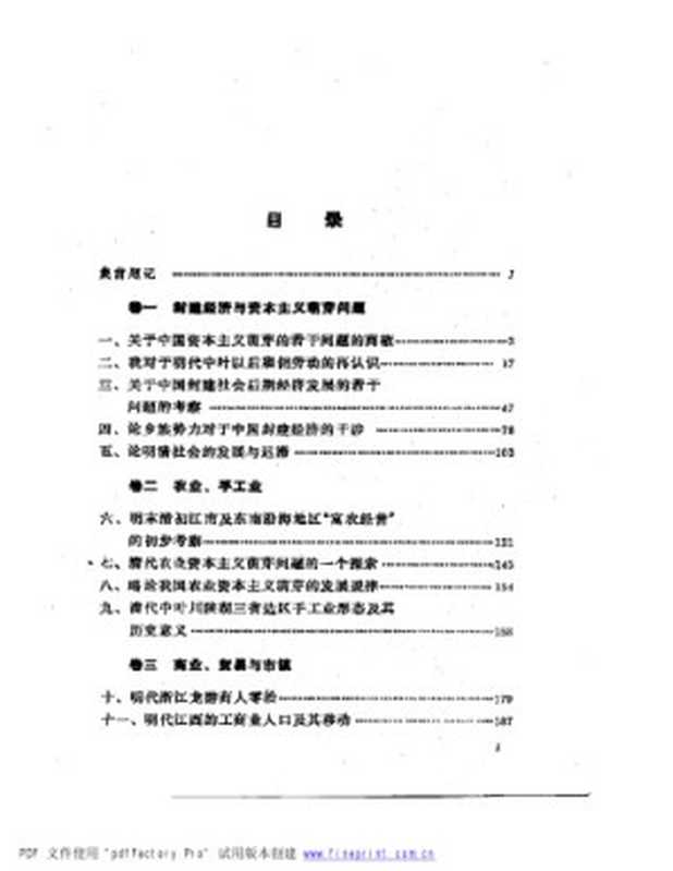 明清社会经济史论文集（傅衣凌）（中华书局 2008）