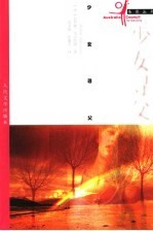 女太监（[澳]杰梅茵·格里尔欧阳昱译）（漓江出版社1991）