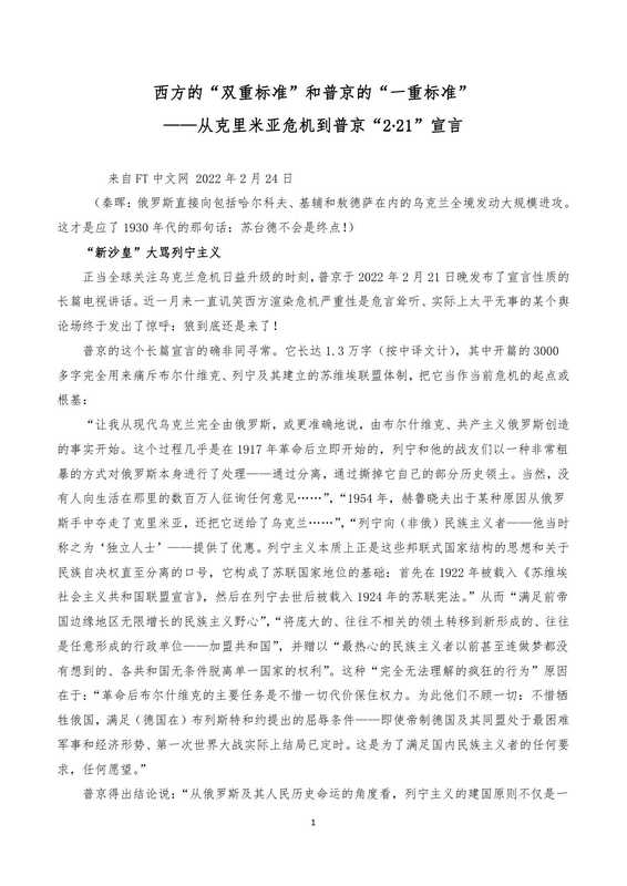 秦晖 · 乌克兰系列文章(三篇)来自FT中文网 - 好资源(秦晖)(2022)