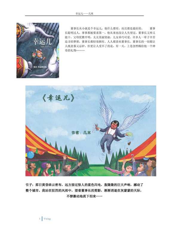 几米绘本15- 幸运儿.pdf（几米绘本15- 幸运儿.pdf）