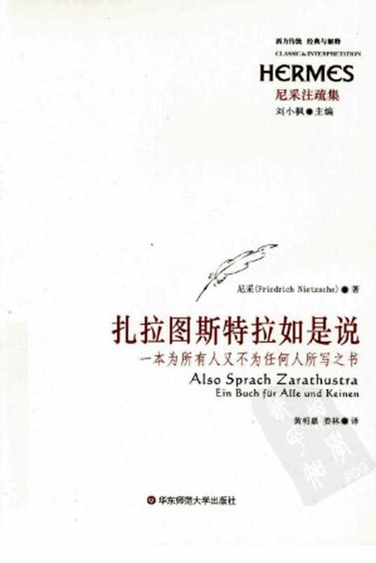 扎拉图斯特拉如是说(尼采著)