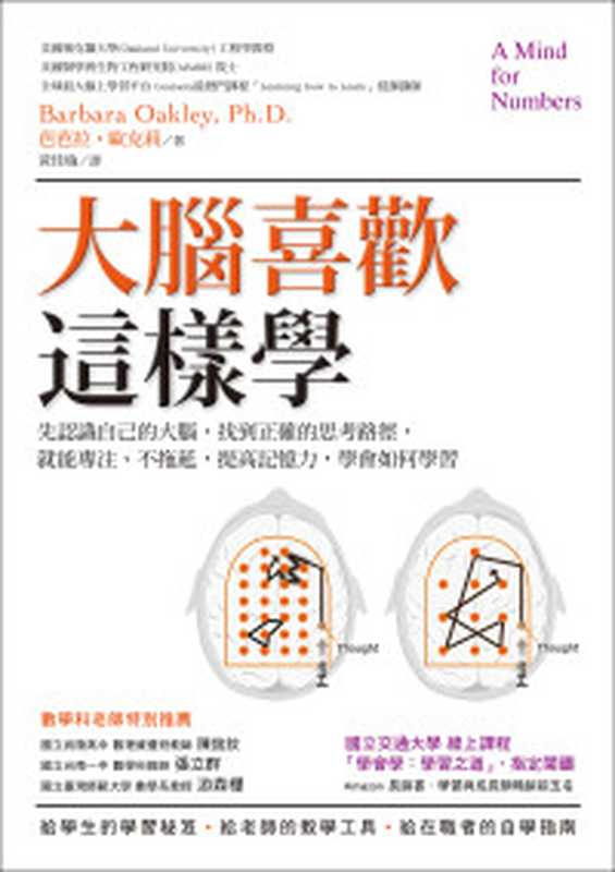 超越元认知五大认知缺陷及应对策略（泰德·卡兹比著；陈晓颖译）（中译出版社有限公司2022）
