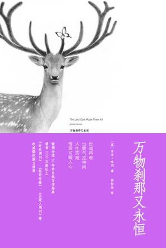 万物刹那又永恒（吉米.哈利 [吉米.哈利]）（中国城市出版社 2011）