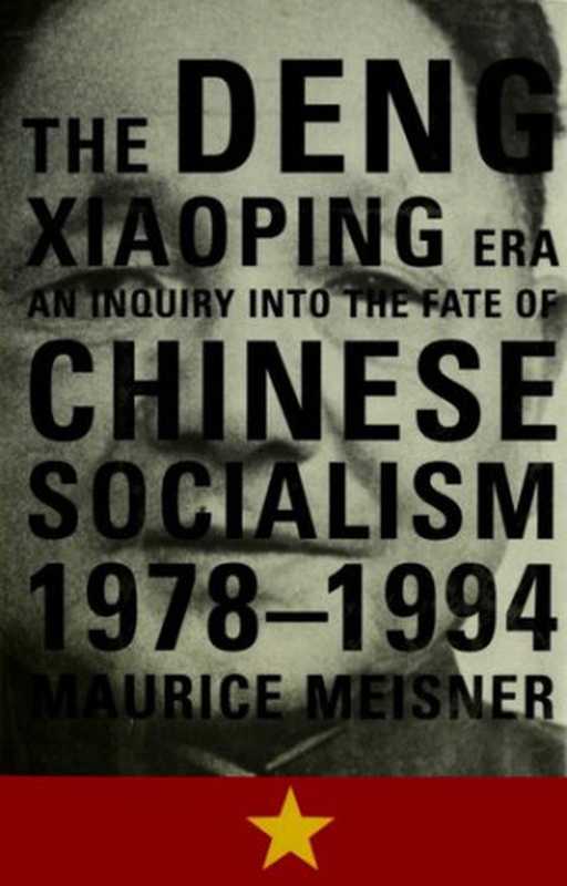 The Deng Xiaoping Era  An Inquiry into the Fate of Chinese Socialism  1978-1994（Maurice Meisner）（Hill and Wang 1996）