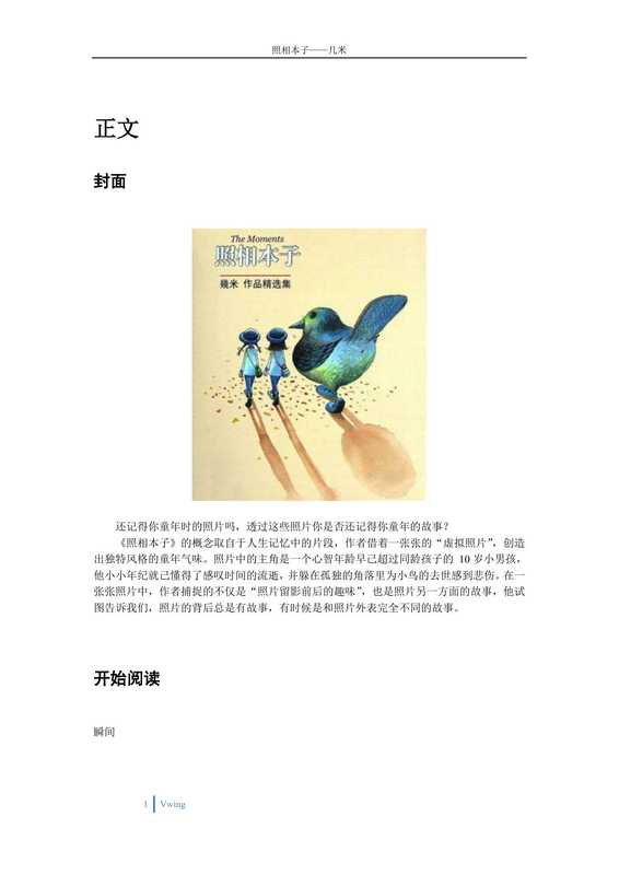 照相本子（几米）（2010）