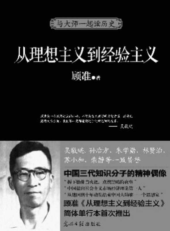 从理想主义到经验主义（顾准 [未知]）