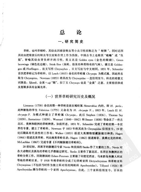 中国动物志昆虫纲第三十九卷脉翅目草蛉科【无封面、版权页】（杨星科YANGXingke杨集昆YANGJikun李文柱LIWenzhu）（科学出版社SciencePress2005）