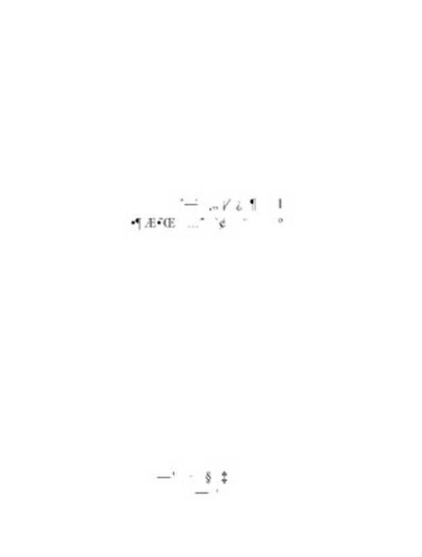 必要的张力──科学的传统和变革论文选（Thomas S. Kuhn; [美]托马斯‧库恩; 范岱年(译); 纪树立(译)）（北京大学出版社 2004）