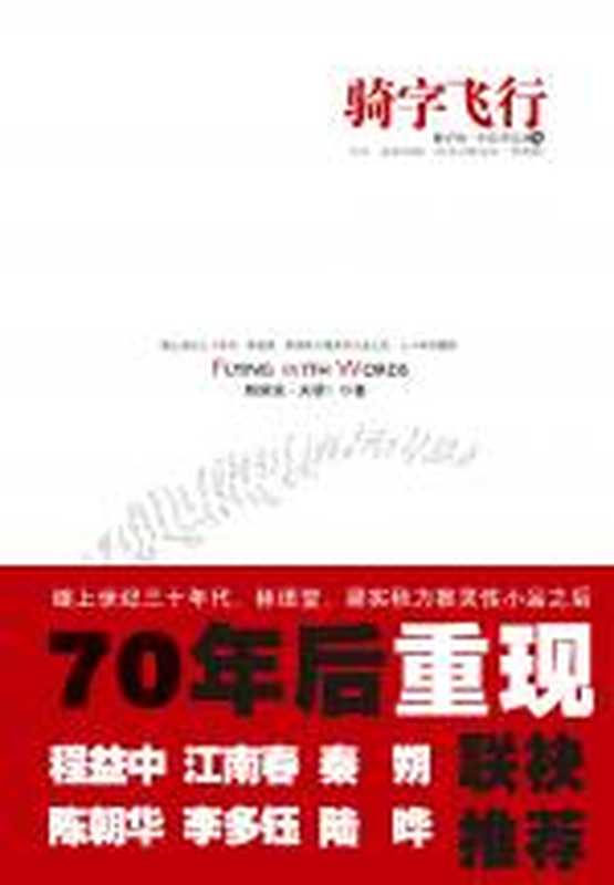 骑字飞行（韩国强）（COAY.COM）