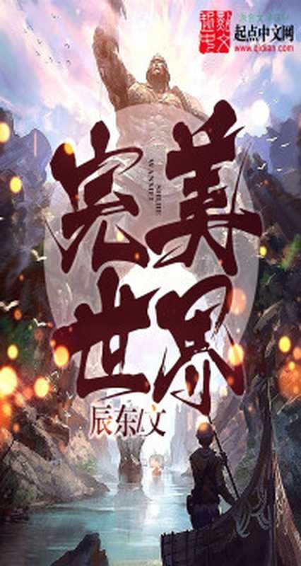 永生(梦入神机)(epub掌上书苑、嘉鱼出版社2012)